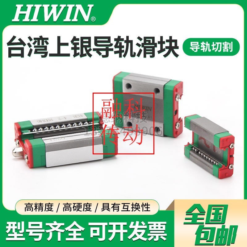 HIWIN 台湾上银导轨线规MGN MGW 7C/9C 12C 15C HQ HC 12H CC 滑