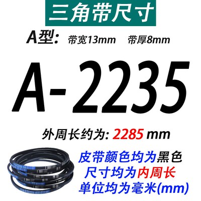 传动带皮带三角带A型A2200 A2210 A2235 A2240 A2250 A2261 A2286