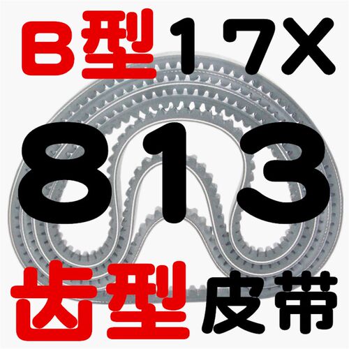 齿形三角带B型AV17X600-1900A型带齿皮带橡胶工业高速机器传动带