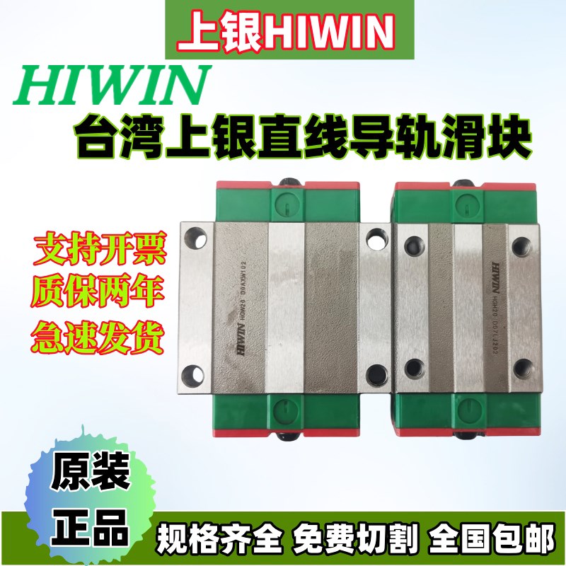 HIWINb/台湾上银直线导轨滑块/HGH/15/20/25/30/35/45/55/65/CA/H