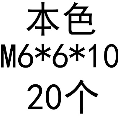 GB1096普通平键销a型成品键方键销销轴M6M8M10*8*10*12*14*16-120