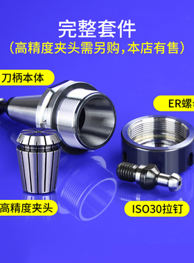 高速精雕机CNC数控刀柄动平衡刀柄ISO30-ER32/ER20/ER16刀杆拉钉
