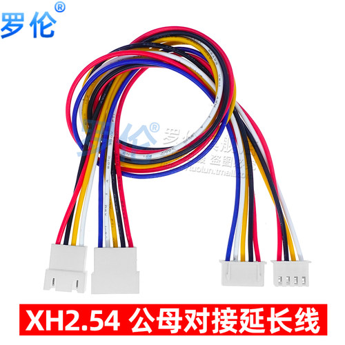 XH2.54mm公母延长线双头对插端子粗线 公转母空中对接2P3P4P6P12P