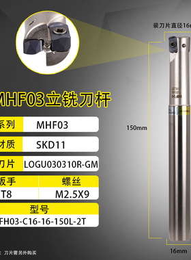 数控铣刀杆LOGU030310ER-GM合金刀片刀杆 MHF03双面快速进给刀杆