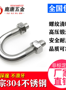 JB/ZQ4321系列304不锈钢UB型螺栓U型螺丝管卡管夹固定卡扣骑马卡