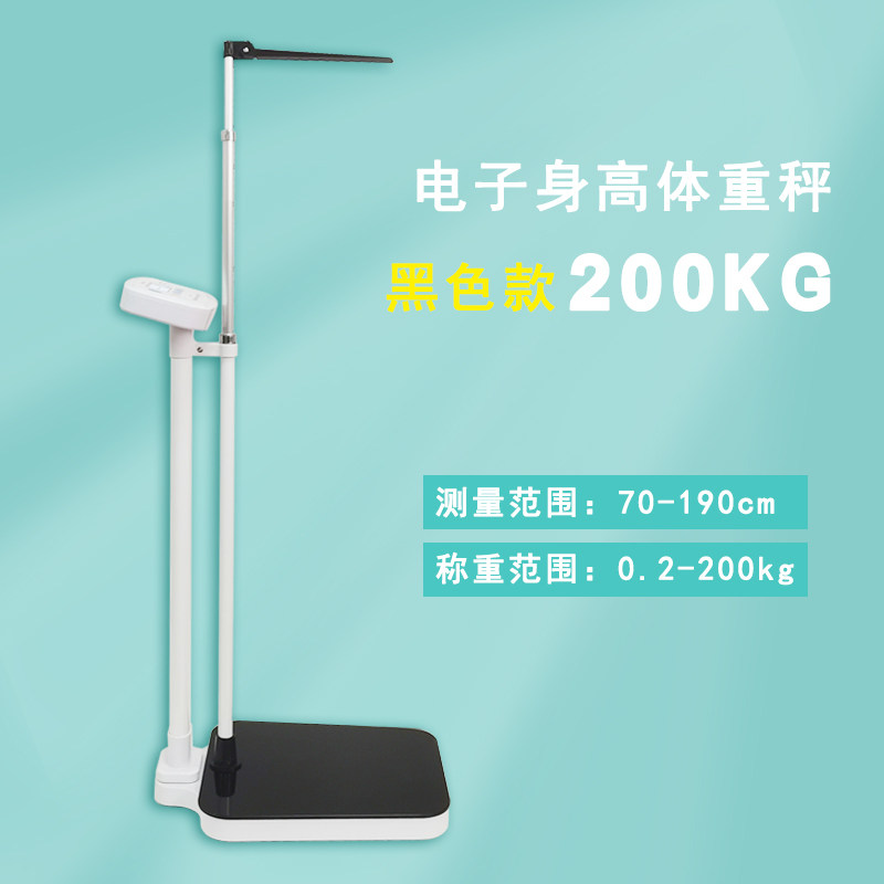 身高体重测量仪医院诊所体检电子称幼儿园保健室成人儿童秤一体机