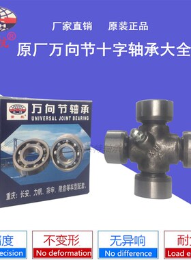 万向节十字轴承EQ140转24X63 CH1018A 25X64 JL110 22X59.6 25X63