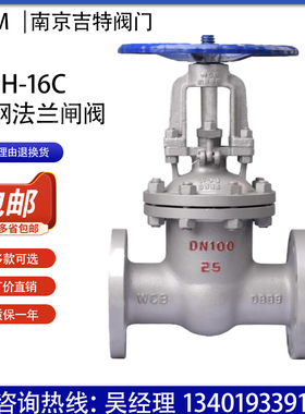 铸钢法兰闸阀 碳钢法兰闸阀 Z41H-16C 25C DN25 DN50 DN80  DN100