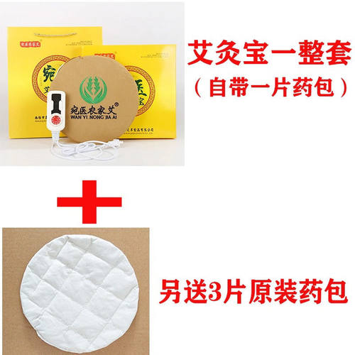 身香艾灸宝升级版电加热热敷包正品  宛医艾灸宝暖宫护腰护膝艾宝
