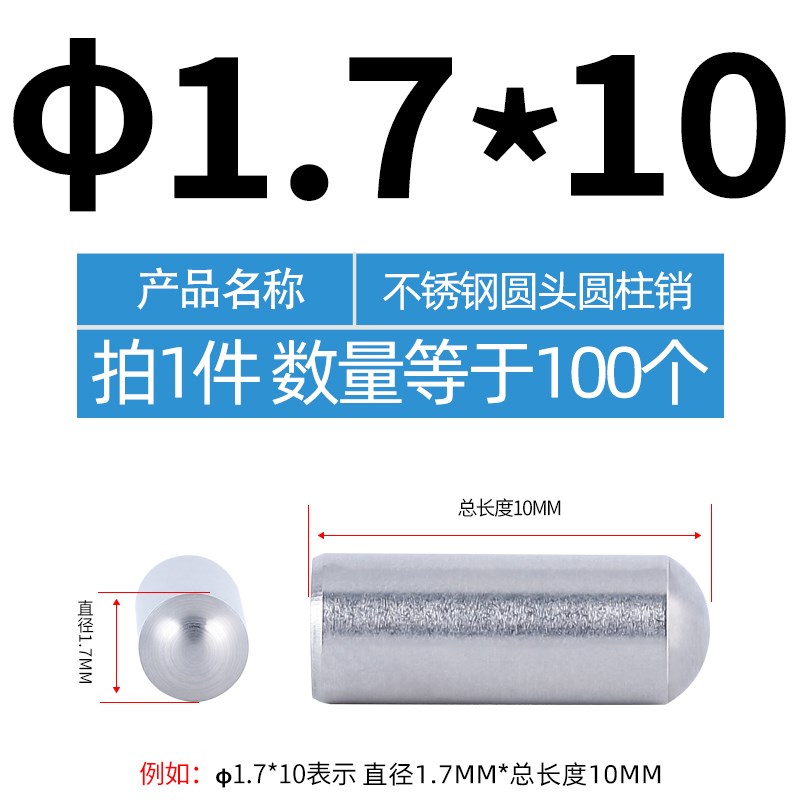 销钉固定销M1f.5M1.6M1.7不锈钢圆头定位销实心销M1.8圆柱销M1.9