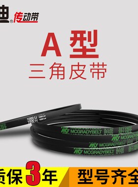 三角皮带A型a1321 1350 1372 1397 1400 1422 1448 1450 1473