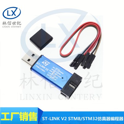 ST-LINK V2 STM8/STM32仿真器编程器 stlink下载器线烧录器调试器