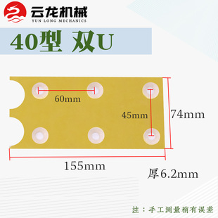 钢筋切断机胶木板40 50型单孔双U加厚耐磨片压刀片压刀板螺丝配件