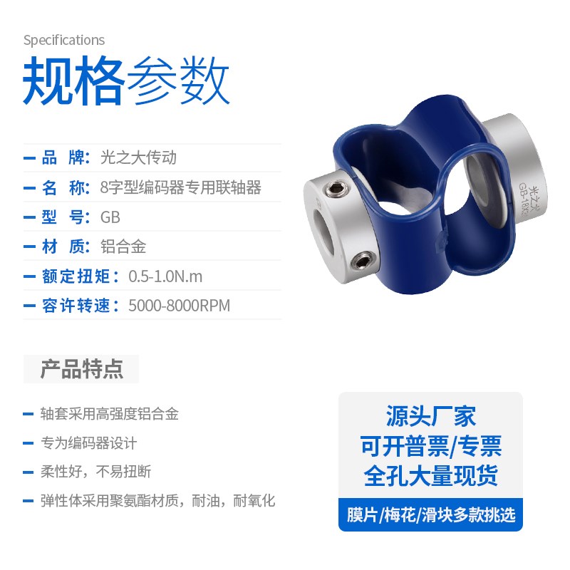 柔性联轴器GeB变径主轴8mm小型铝合金弹性编码器电机连接8字联轴