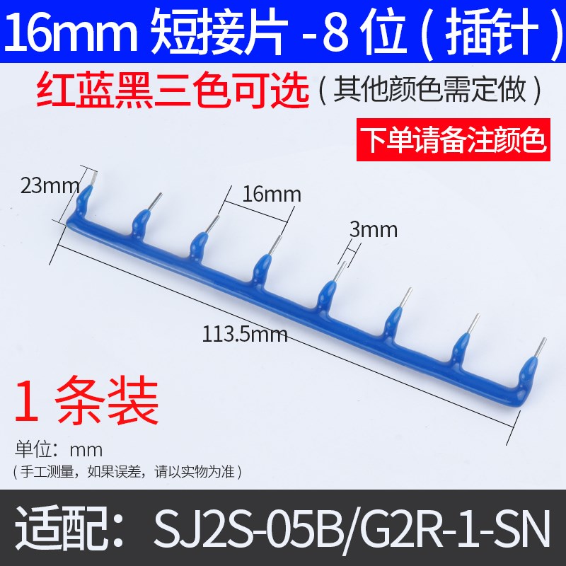 中间继电器短接片SJ2S-05B和泉RJ短接条G2R-1-SN插针型连Z接条16m