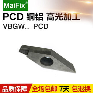 走心机外圆精车刀片VBGT110302金钢石PCD铜铝35度菱形尖刀车刀粒