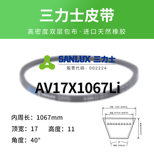 三力士三角带AV17X型同步齿形皮带农用耐油防滑橡胶传动工业皮带