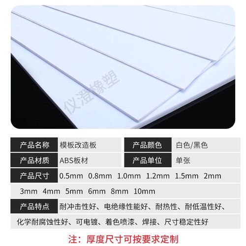 ABS板材塑料板薄板白色abs雪弗板PVC板加工 0.5/0.8/1/2/3/4/5 mm
