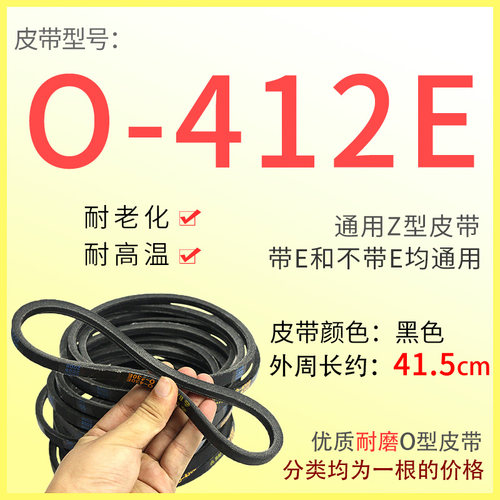面条机压面机洗衣机皮带O-400/462/470/480/490/500E三角带传送带