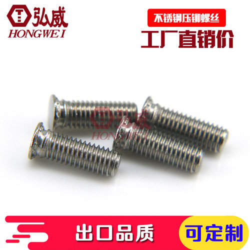 304不锈钢 FHS-M8x10-M8x35 压铆螺丝/压铆螺钉/压板螺丝/压板螺