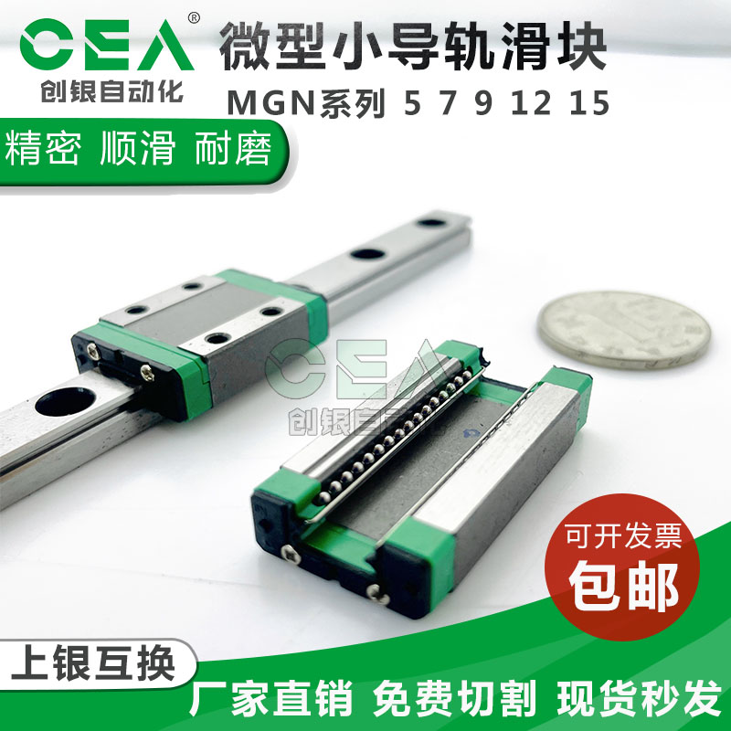 微型直线导轨滑块MGN MGW7 9 12C 15 C H国产上银方轨迷你小滑轨