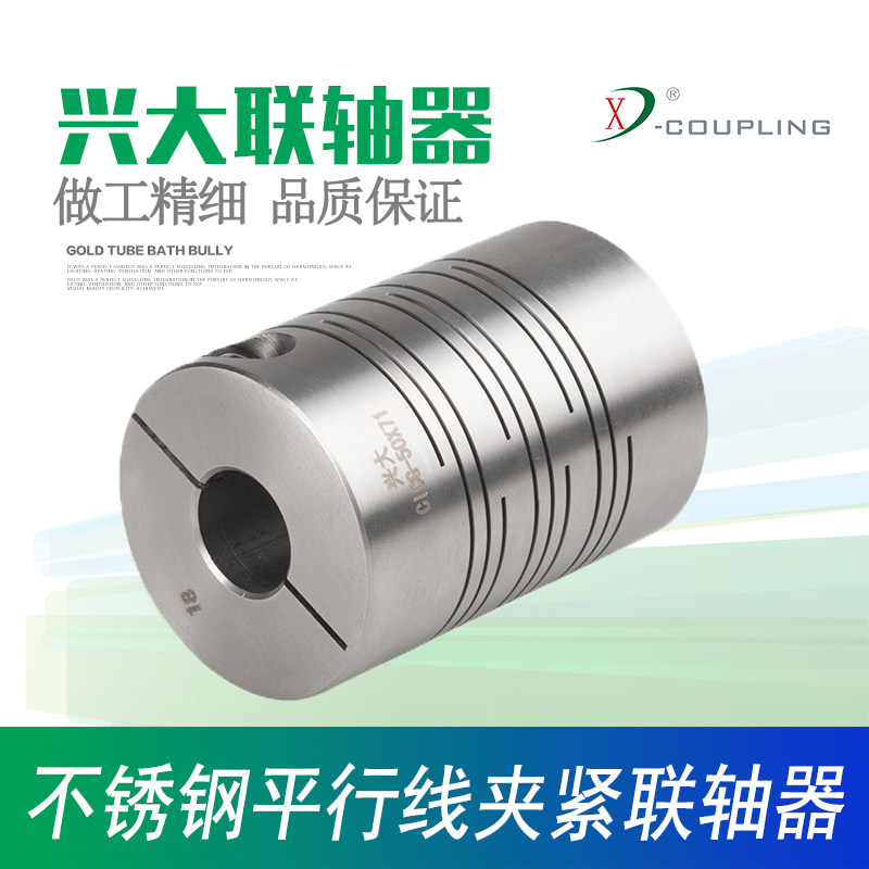 兴大CICG平行线沟槽式r连轴器电机编码器连接器不锈钢弹性联轴器