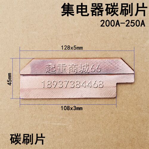 滑触线导电器200a500A行车龙门吊导电碳刷支架天车划线单杆集电器