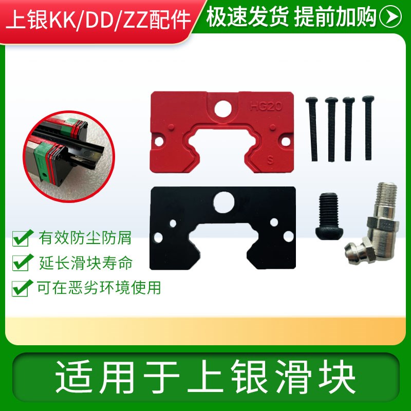 HIWIN上银直线导轨r滑块高防尘配件KK/DD/ZZ红片高防尘