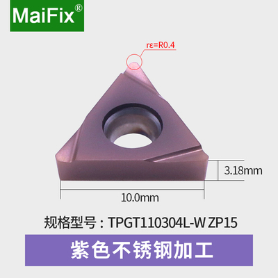 MaiFix镗孔刀片TPGH110202三角形套装镗刀合金涂层精密车削刀粒