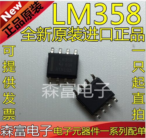 全新原装进口 LM358Dt LM358 SOP-8脚贴片 运算放大器芯片IC