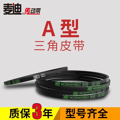 三角带a型b型c型o型皮带大全1200 1270 1350 1245 1422 1575 1550