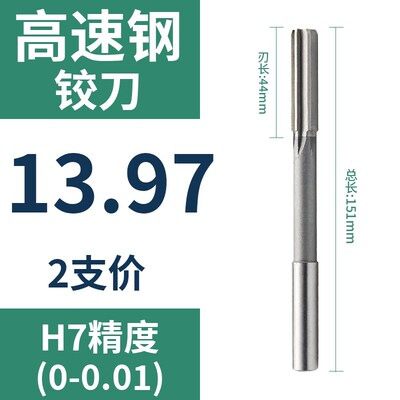 直柄机用铰刀13.91 13.92 13.93 13.94 13.96 13.97 13.98 13.99