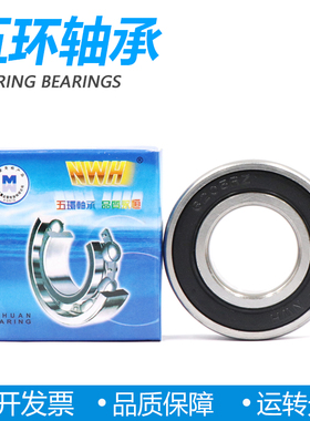 正宗NWH浙江五环轴承 6044 6048 6052 6056 6060 6064 6068 E