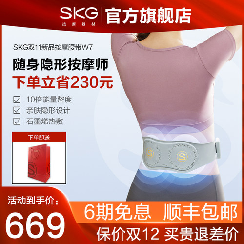 SKG腰部按摩器护腰暖腹热敷缓解酸痛多功能腰椎仪W7
