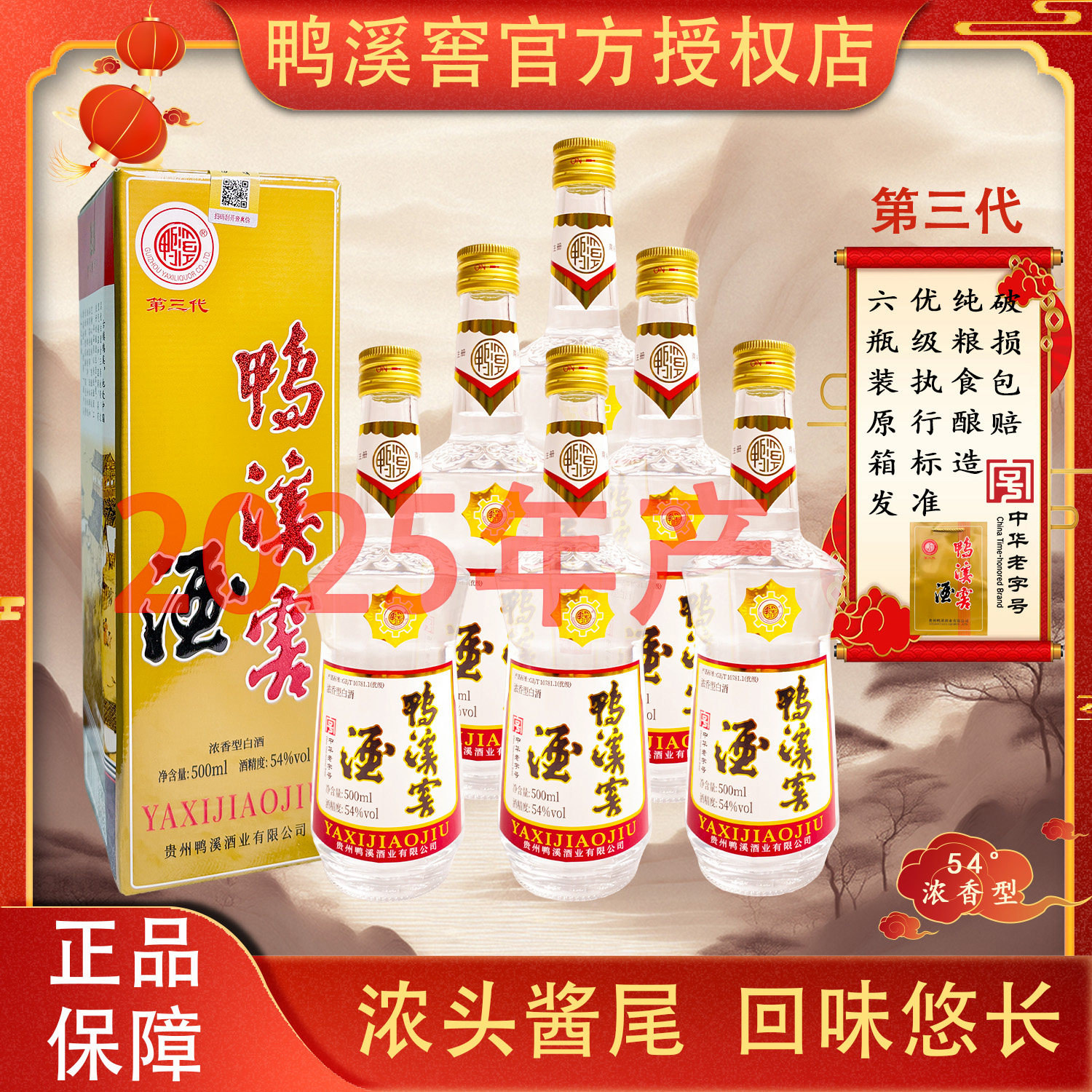 贵州鸭溪窖54度复古浓香型白酒纯粮食口粮酒高度白酒原箱6瓶500ml