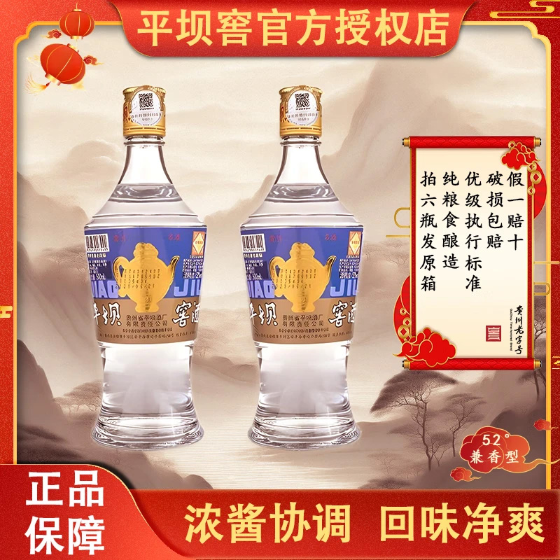 平坝窖酒经典3号52度500ml兼香型白酒贵州老字号纯粮食酒整箱6瓶