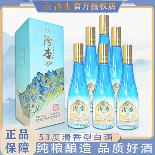 汾杏1989酿荟T20清香型白酒53度475ml山西杏花村纯粮食礼盒装 整箱