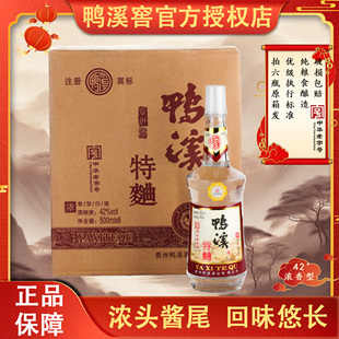 2020年鸭溪特曲42度浓香型白酒纯粮食酒口粮酒光瓶500ml 6整箱