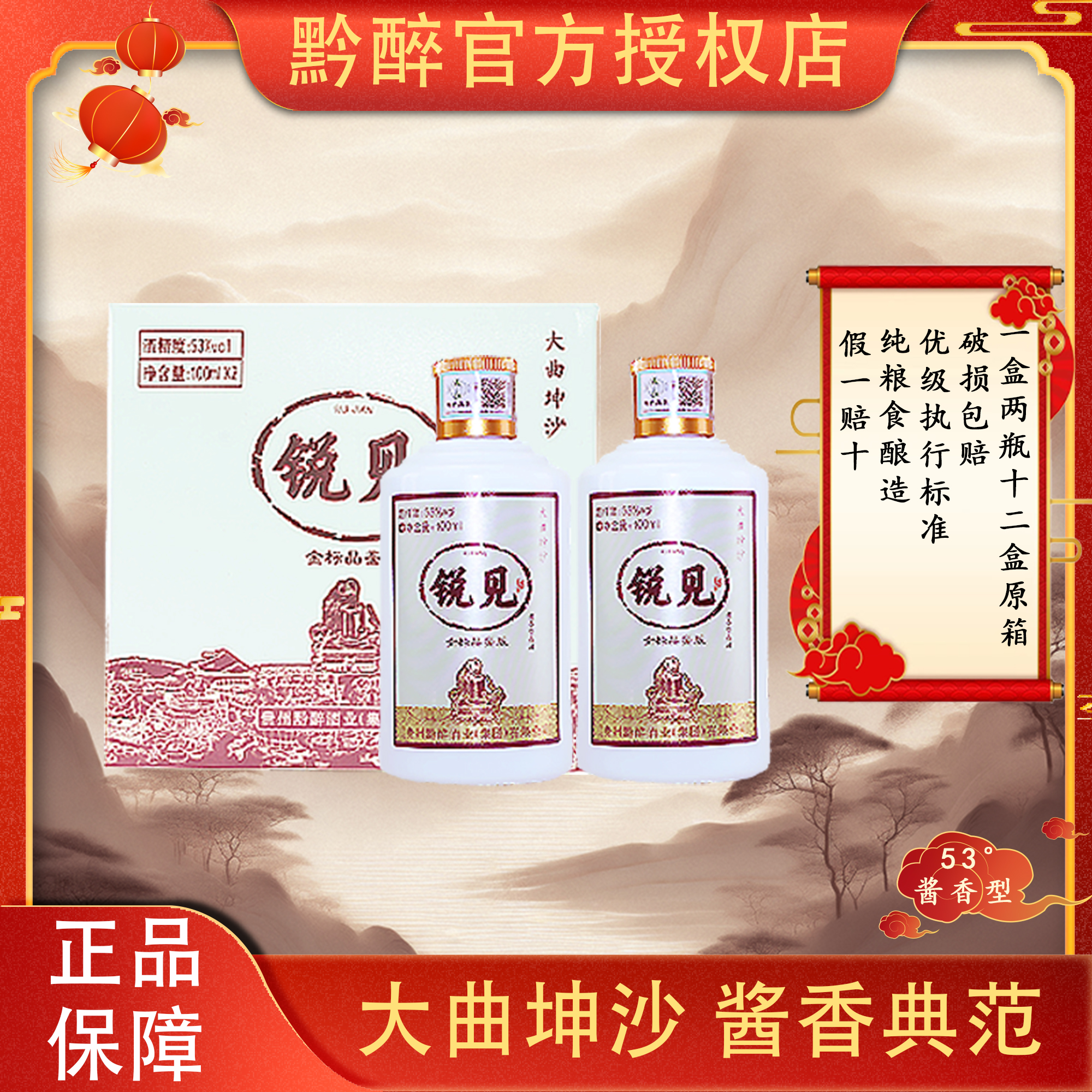 53度黔醉酱香型100ML小酒纯粮食