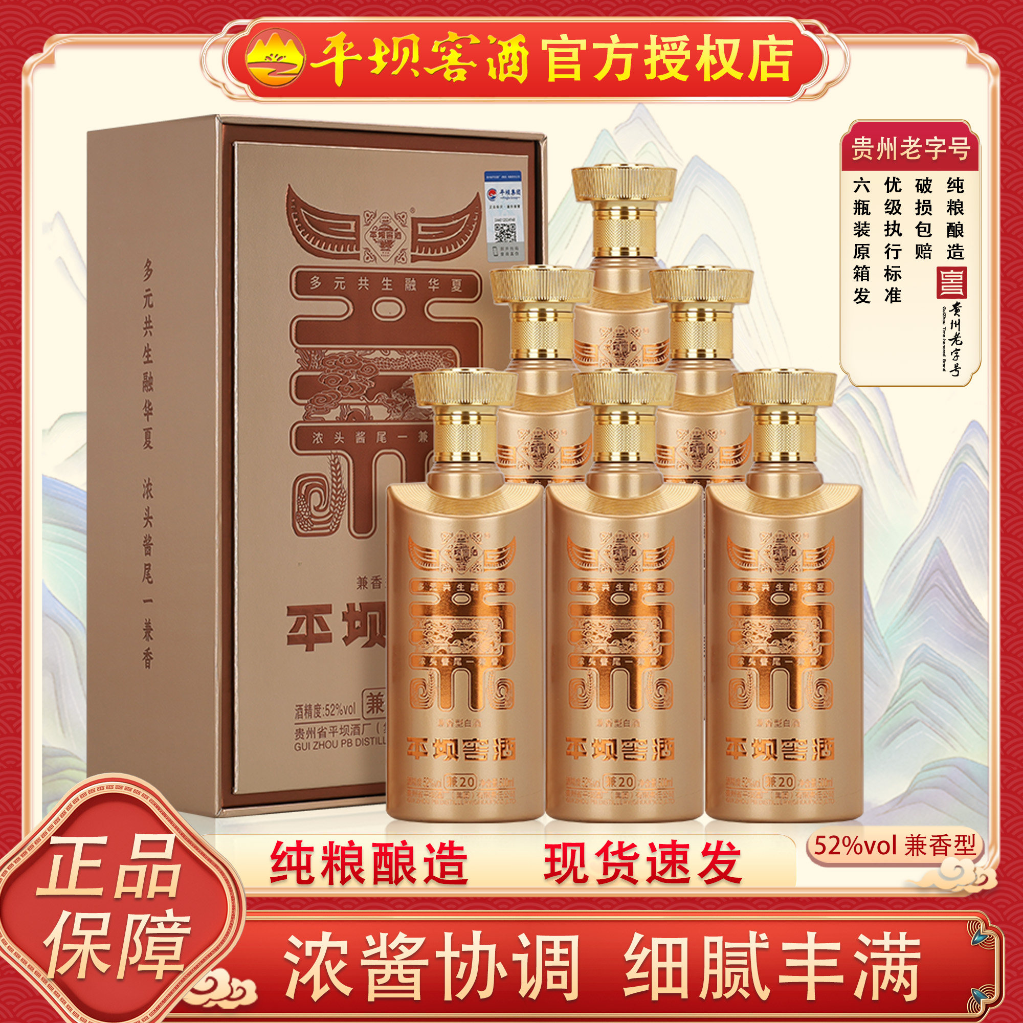 平坝窖酒兼20兼香型52度白酒500ml纯粮食酒口粮酒整箱送礼宴请