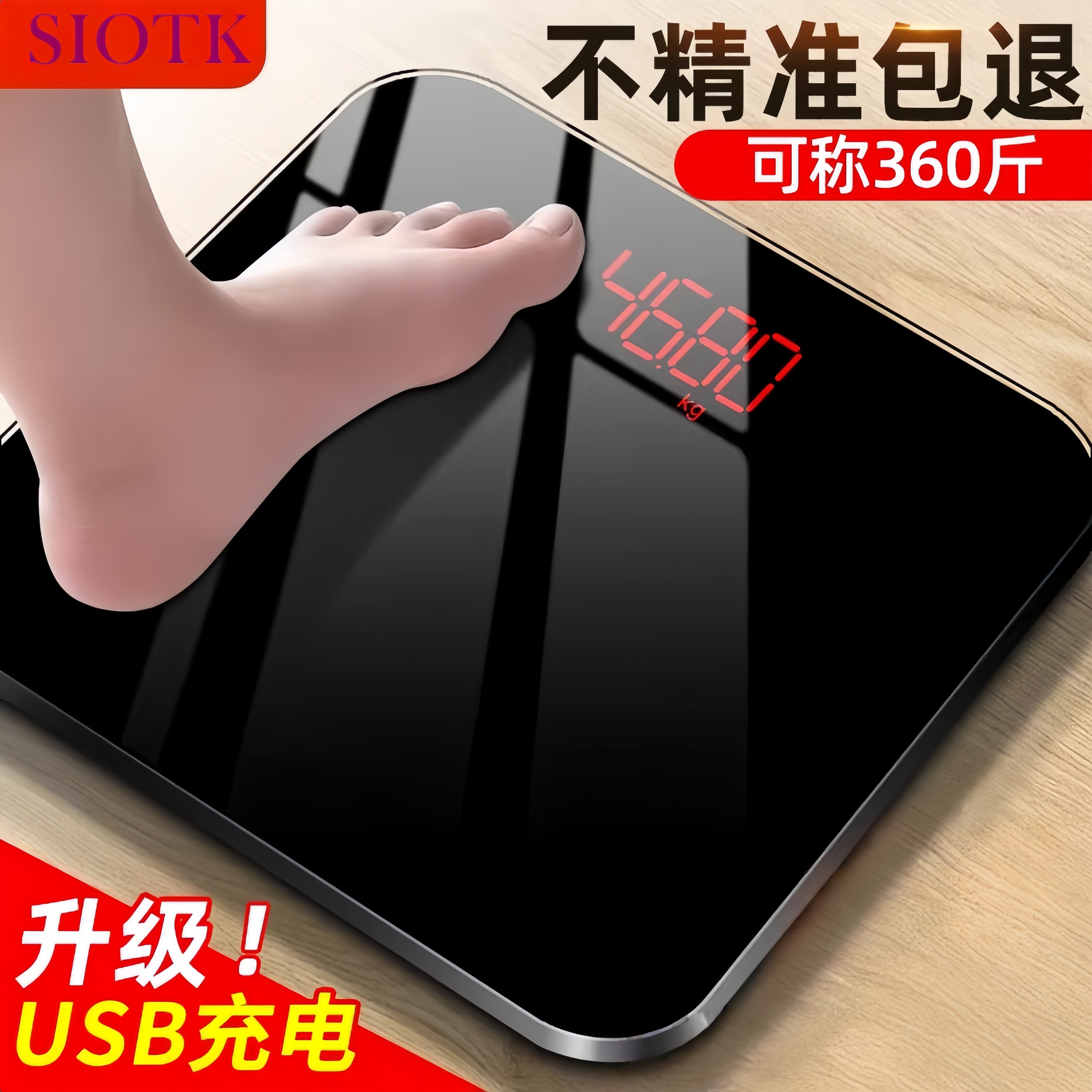 德国SIOTK电子秤体重秤家用精准小型人体秤标准家庭称重计充电款