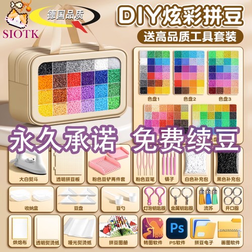 德国拼豆手工diy材料包全套立体融合豆工具套装制作益智玩具