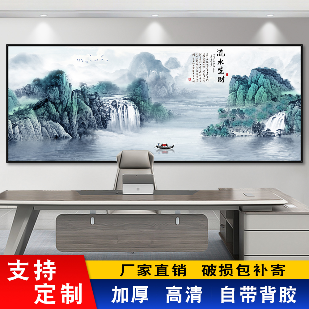 客厅装饰画自粘山水画墙贴流水生财风景画办公室背景墙挂画壁画纸