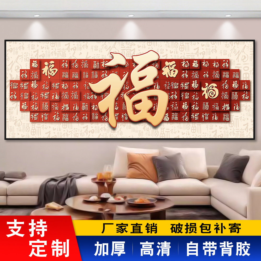 福字客厅装饰画挂画新中式春节过年沙发背景墙壁画年味喜庆百福图,家居饰品,现代装饰画,淘宝优惠券,粉丝福利购,淘宝优惠卷
