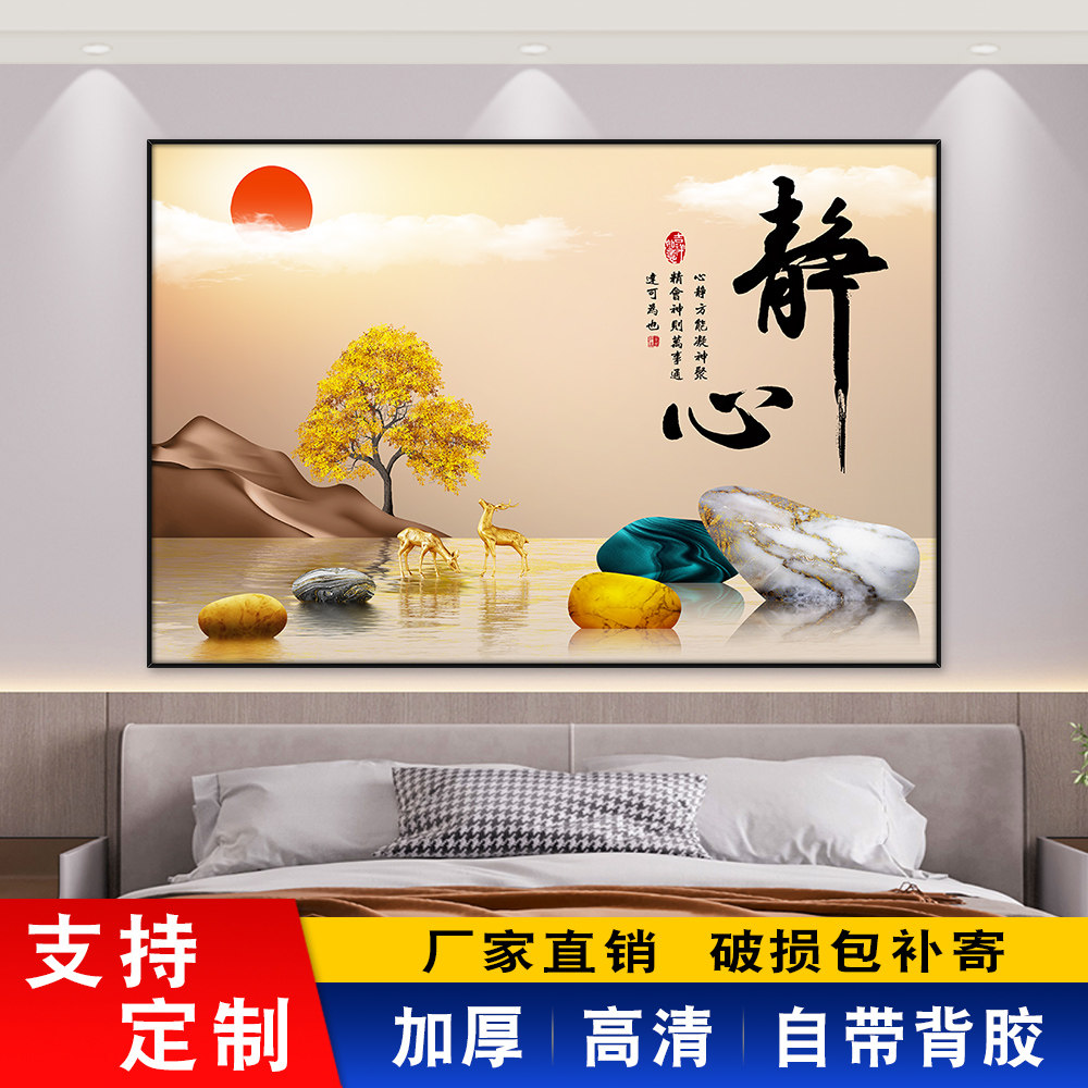 新款现代中式床头装饰画自粘贴画客厅背景墙餐厅贴纸卧室房间壁画