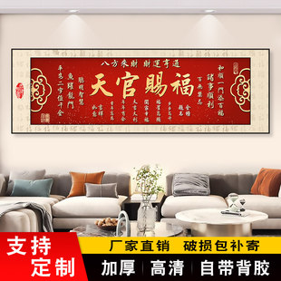 卧室背靠金山床头装饰画新中式客厅静心挂贴画天官赐福酒店墙壁画