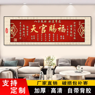 卧室背靠金山床头装饰画新中式客厅静心挂贴画天官赐福酒店墙壁画