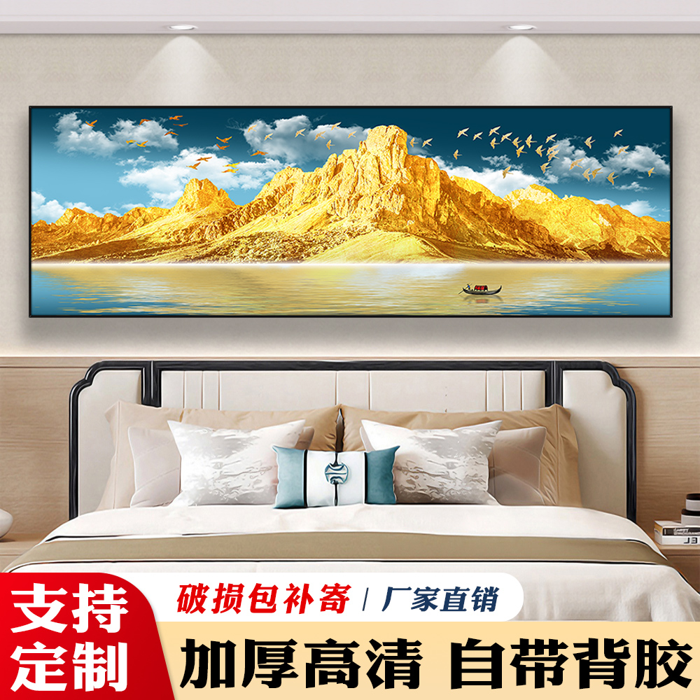 卧室床头装饰画自粘墙画客厅沙发背靠金山背景墙壁画贴纸挂画墙贴