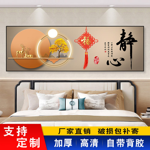 卧室简约床头装饰画自粘壁画贴纸