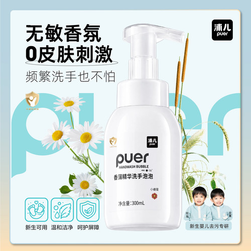 【万人评测+】香蒲精华洗手液